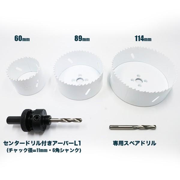 バイメタルホールソー 5個組 60mm/89mm/114mm 特大サイズ 在庫処分価格