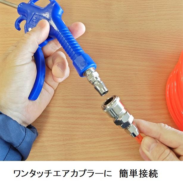 エアブローガン ロング プラスチック製 青 ワンタッチカプラー付き