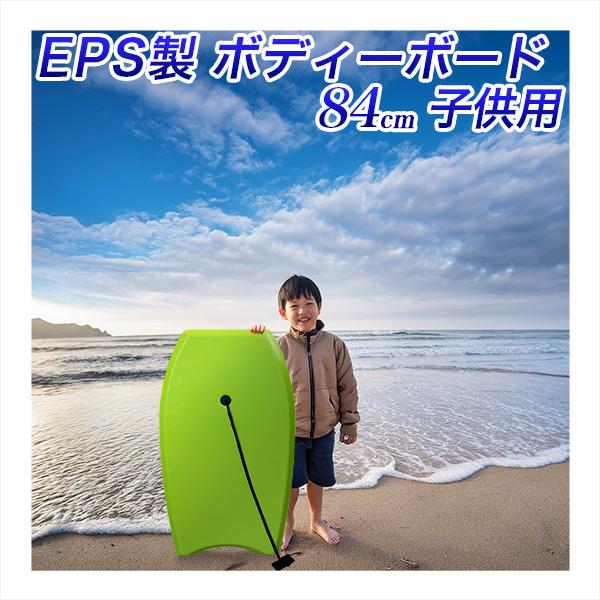 ボディーボード 84cm 子供用 ジュニア 緑 ボディボード /ソフト ボディーボード 84cm 子供用 ジュニア 緑 ボディボード /ソフト