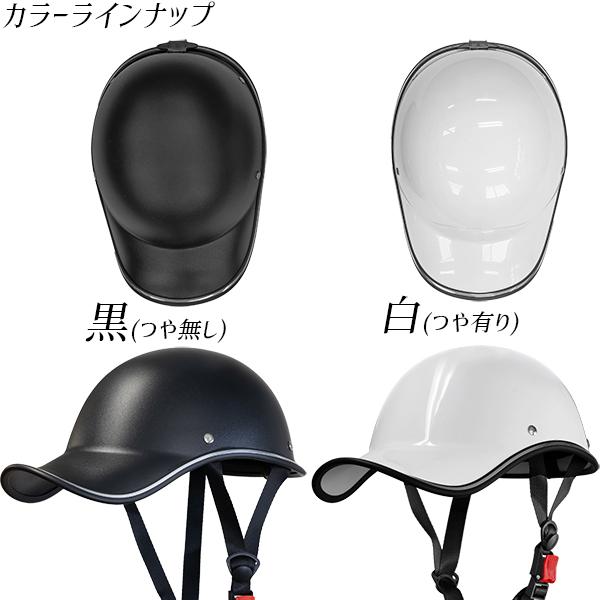125CC以下用 ヘルメット 白黒 キャップ型ヘルメット 自転車ヘルメット スポーツヘルメット