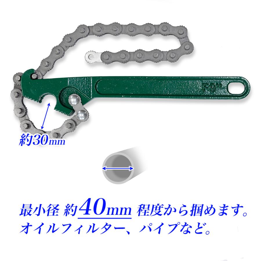 チェーンレンチ Mサイズ 全長220mm 長さ約410mm 直径約110mmまで