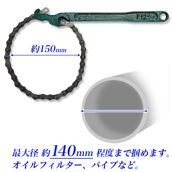 チェーンレンチ 大型 Lサイズ 300mm 30cm（12インチ）ベルト長さ約50cm