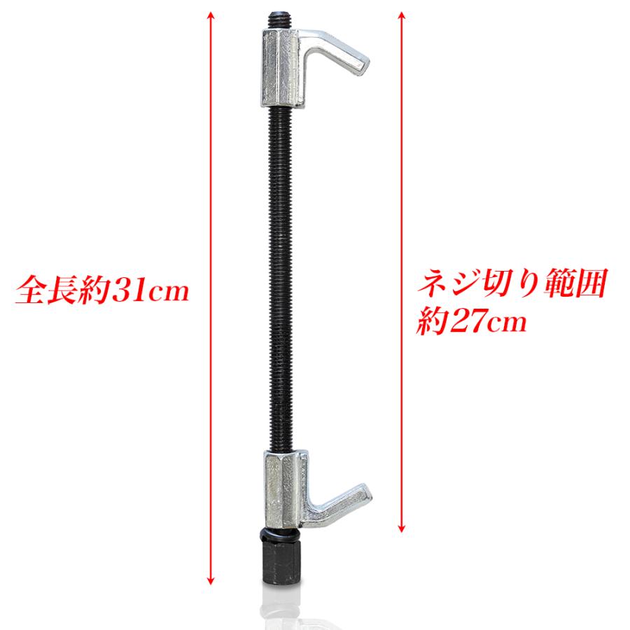 コイルスプリングコンプレッサー 310mm 二爪 2本組セット スプリング