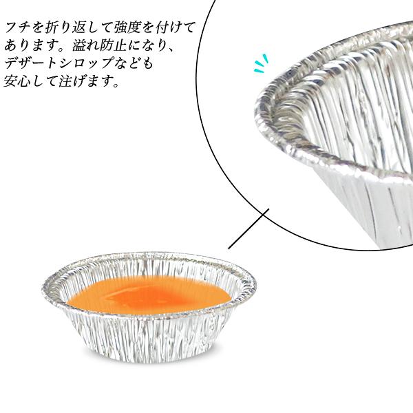 ケーキ用 カップ XSサイズ100枚セット/エッグタルトサイズ 50ml/直径約67mm アルミカップ/お菓子作り/デップ　たれ　薬味入れに｜kougudirect｜04