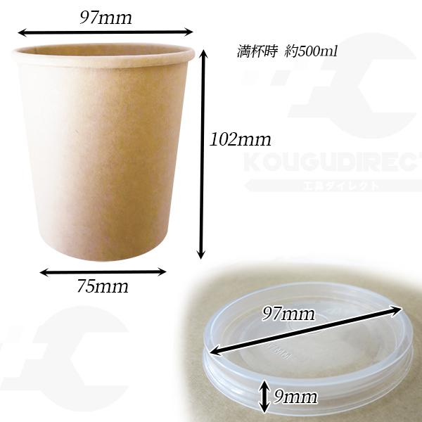 スープカップ 500ml 100個 おでん ドリンクカップ テイクアウト容器 蓋