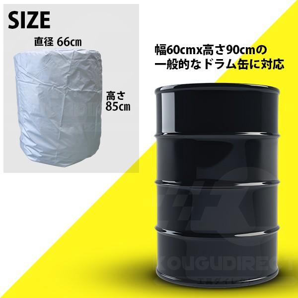ドラム缶カバー 撥水生地 保護カバー 厚手生地 ドラム缶の保管 劣化 腐食防止 送料無料 Drum Cover 02 工具ダイレクトヤフーショップ 通販 Yahoo ショッピング
