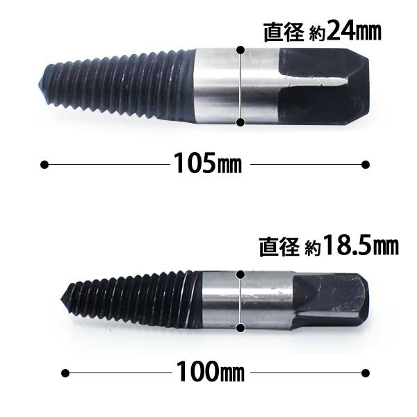 エキストラクター 特大2個組セット スクリューエキストラクター 水道管