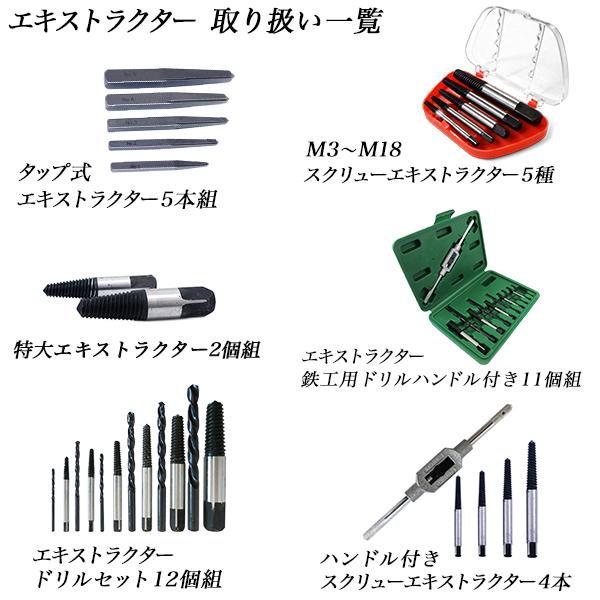 エキストラクター 特大2個組セット スクリューエキストラクター 水道管