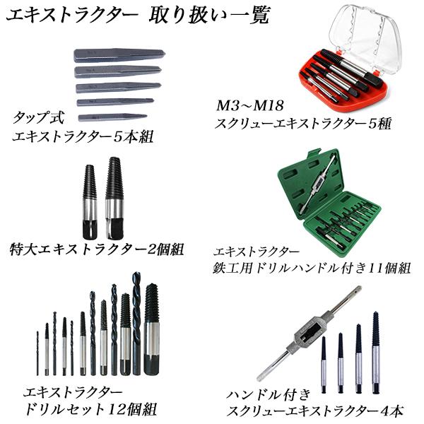 エキストラクター 角型 5個組 逆タップ タップ式エキストラクター 叩い
