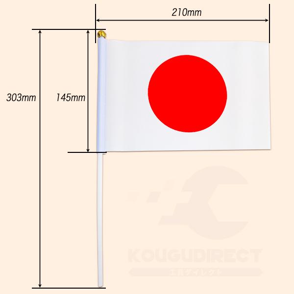 国旗 10枚セット 日本 手持ち 応援 日の丸 手旗国旗 駅伝 オリンピック観戦 ミニ国旗｜kougudirect｜02