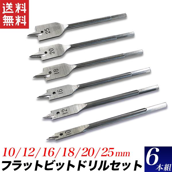 ウッドドリルビット 6本組 木工用ドリル 10mm12mm16mm18mm20mm25mm ホールソー代替品 石こうボード配線 送料無料｜kougudirect