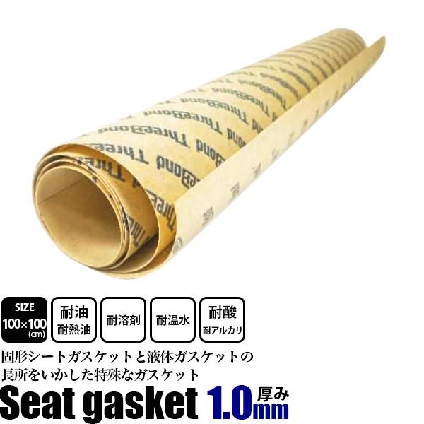 シートパッキン ガスケットシート 厚さ 1.0mm 100X100cm スリーボンド シートガスケット スリーシート の商品画像