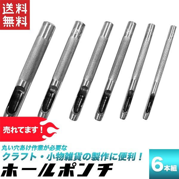 穴あけポンチセット