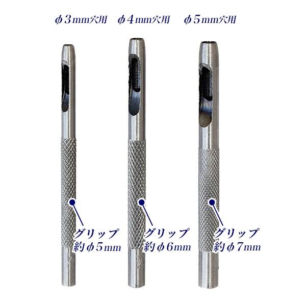 ホールポンチ 3本組セット 3mm 4mm 5mm 穴あけポンチ ベルトポンチ