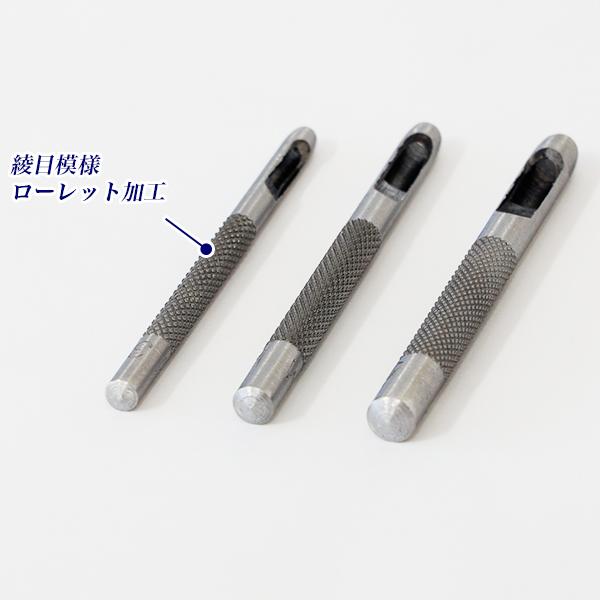 ホールポンチ 3本組セット/3mm 4mm 5mm/穴あけポンチセット3pc/ベルト