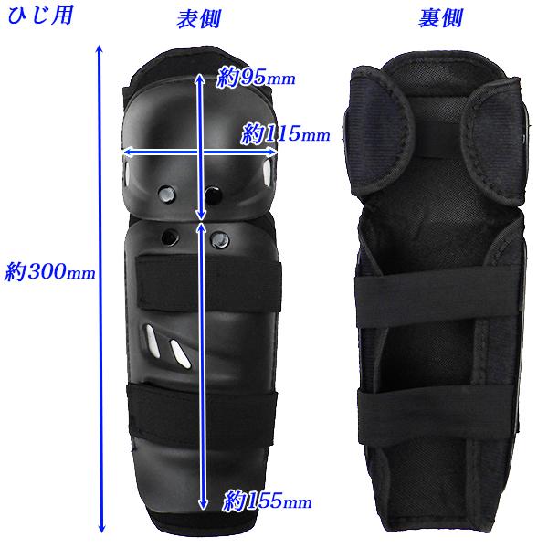 子供用 ひじ ひざ ハード プロテクター 4点セット 肘 脛 膝 ニーガード