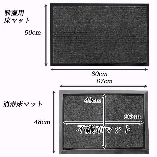 消毒マット2枚セット 消毒床マットセット 吸湿マット 交換用不織布マット2枚 4点セット 施設