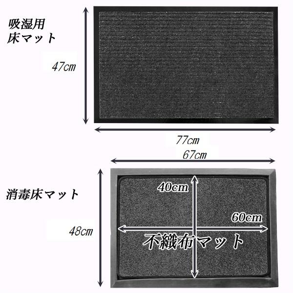 消毒マット2枚セット 消毒マット 吸湿マット 交換用マット2枚の計4点セット 靴底消毒 伝染病