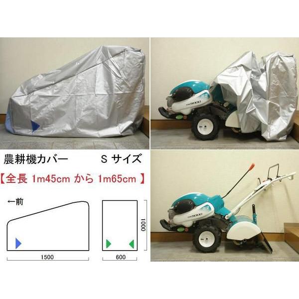 ミニ耕運機カバー Sサイズ 管理機カバー ミニ農耕機カバー 全長145cm-165cm｜kougudirect｜02