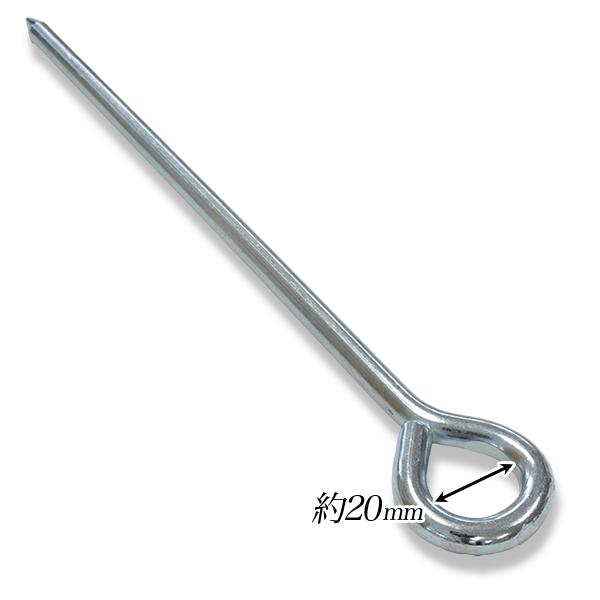 丸形 ロープ止め 20本 ペグ 全長250mm 25cm 直径8mm 丸型 ロープ釘