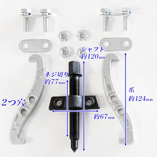 2つ爪 2つ穴 ギヤプーラー 二本爪 100mm 2爪 2穴 4インチ規格 二 2つ爪 2つ穴 ギヤプーラー 二本爪 100mm 2爪 2穴 4インチ規格 二