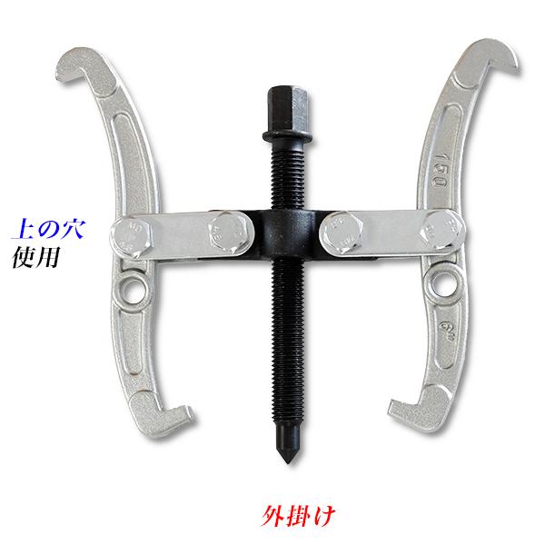 2つ爪 2つ穴 ギヤプーラー 150mm アウトレット品 サビ禿有り/2爪 2つ爪 2つ穴 ギヤプーラー 150mm アウトレット品 サビ禿有り/2爪