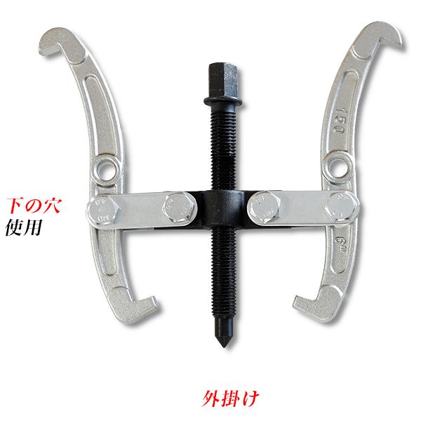 2つ爪 2つ穴 ギヤプーラー 150mm アウトレット品 サビ禿有り/2爪 2つ爪 2つ穴 ギヤプーラー 150mm アウトレット品 サビ禿有り/2爪