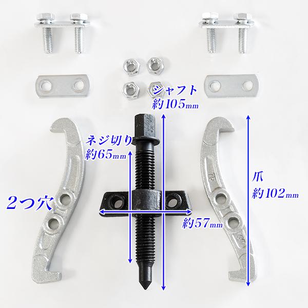 2つ爪 2つ穴 ギヤプーラー 強化型二本爪 75mm 3インチ規格 内掛け 外