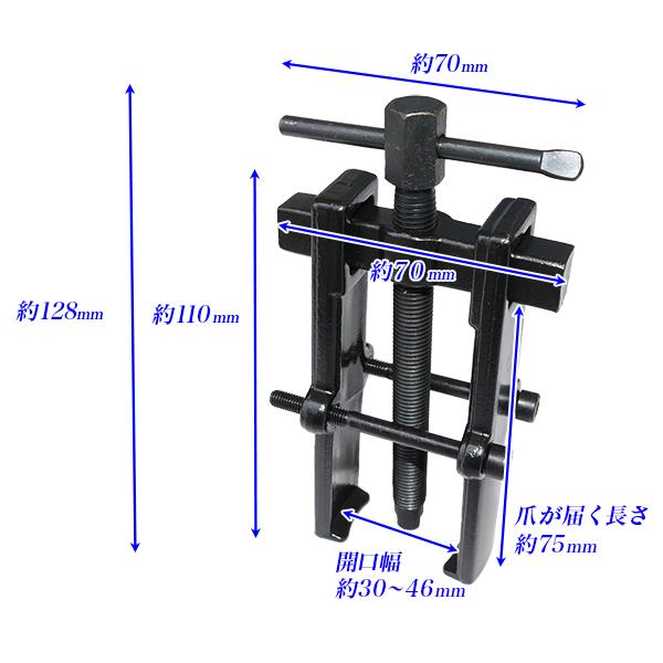 プーラー 40mm アーマチュアベアリングプーラー 二本爪プーラー30mm-46mm 送料無料｜kougudirect｜02
