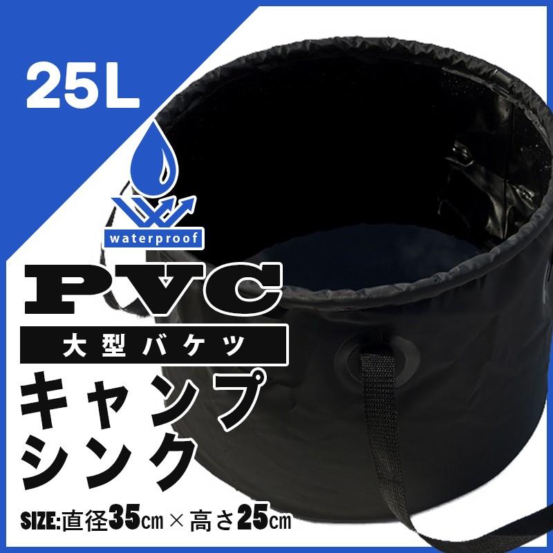 キャンプバケツ 折りたたみバケツ 25L 黒 食器洗い用シンク 水汲みバケツ ソフトバケツ｜kougudirect