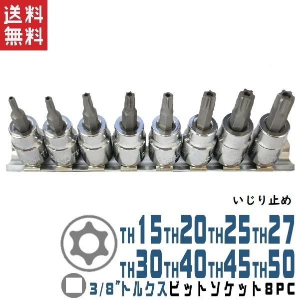 トルクスビットソケット いじり止め ソケットレンチセット レールセット T15/T20/T25/T27/T30/T40/T45/T50 8個 送料無料 :rail-torxth8pc:工具ダイレクトヤフーショップ - 通販 - Yahoo!ショッピング トルクスビットソケット いじり止め ソケットレンチセット レールセット T15/T20/T25/T27/T30/T40/T45/T50 8個 送料無料 :rail-torxth8pc:工具ダイレクトヤフーショップ - 通販 - Yahoo!ショッピング