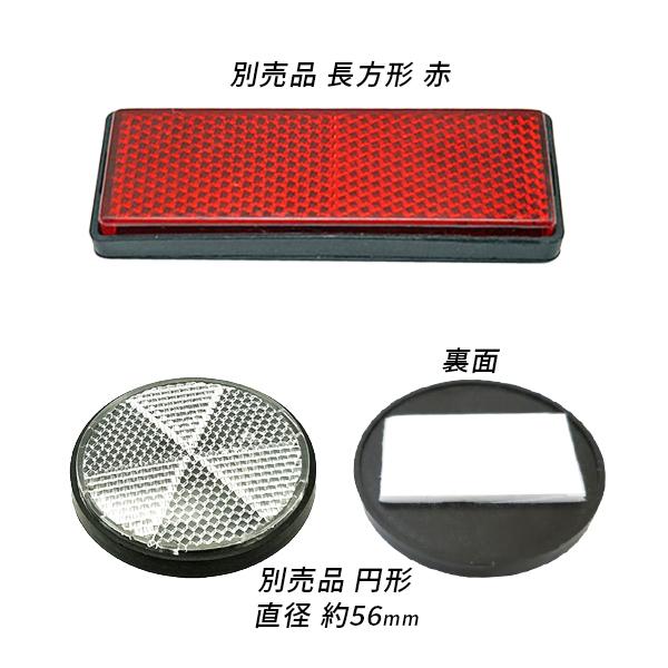 自転車用 リフレクター 長方形 角型 白/リフレクター 反射板 四角 白色