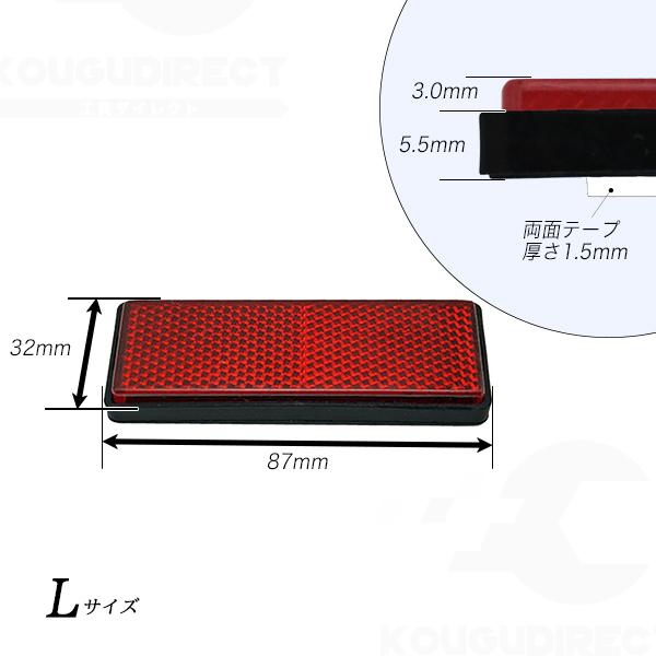 リフレクター 自転車用 長方形 赤 反射材 事故防止 スクーター