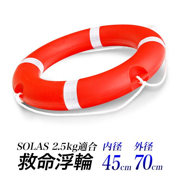 救命浮輪 大サイズ リングブイ 浮き輪 レスキュー浮き具 災害用品 事故