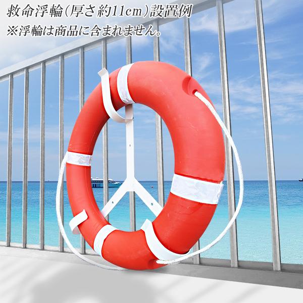 金属製 浮環ホルダー 白 浮き輪ホルダー 救命浮環用 支柱 救命浮輪支柱