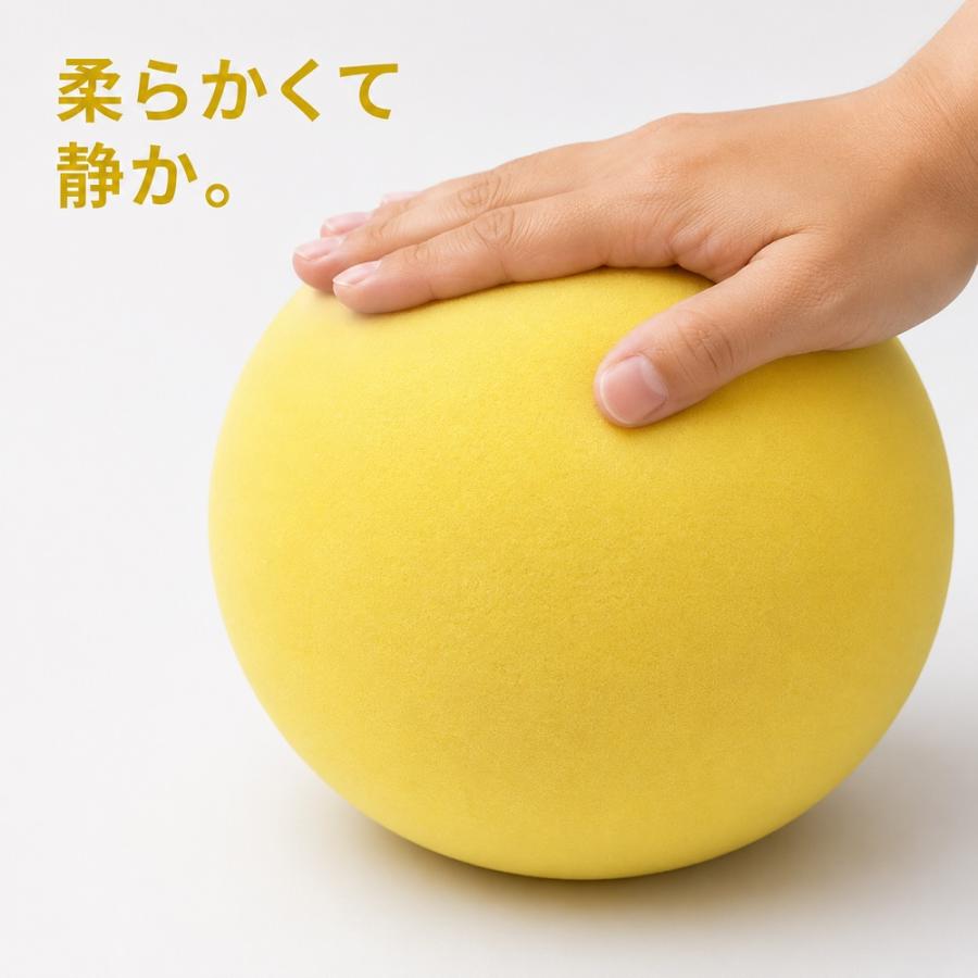 静音ボール 直径21cm 黄色 スポンジ製ボール 5号 室内練習