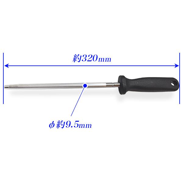 包丁シャープナー 320mm 包丁研ぎ 棒ヤスリ 32cm スティックシャープ