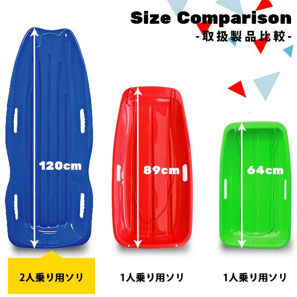 二人乗り ソリ 青 120cm Lサイズ 2人乗り 超ロングサイズ 芝や砂浜など