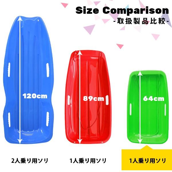 そり 1人乗り用 ソリ 子供用 全4色 Sサイズ 64cm 雪遊び 芝滑り そり 1人乗り用 ソリ 子供用 全4色 Sサイズ 64cm 雪遊び 芝滑り