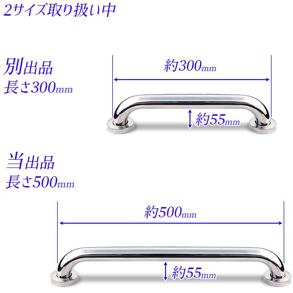手すり ステンレス製 長さ50cm 握り径32mm トイレ 玄関用 手摺り 500mm