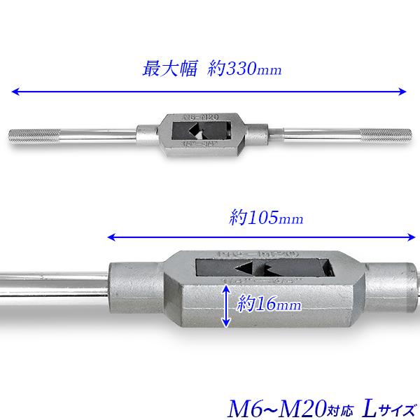 タップハンドル 2本組セット M L (M4-M12 M6-M20) 特大 タップレンチ