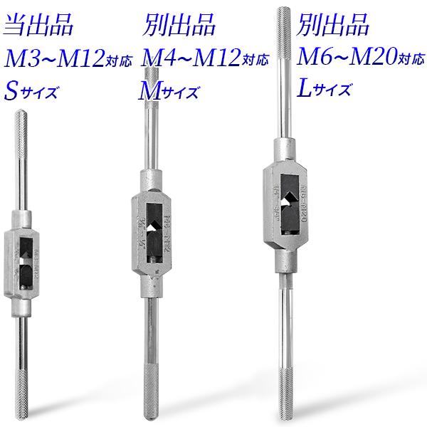 OSGタップM３>>>>M12 30本セット未使用 タップハンドル Sサイズ M3-M12対応 タップレンチ タップホルダー 全長