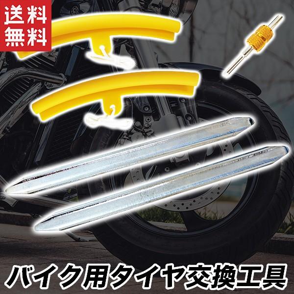 バイク用タイヤ交換セット バイク用 タイヤ交換 セット 5点 タイヤレバー リムガード パンク修理