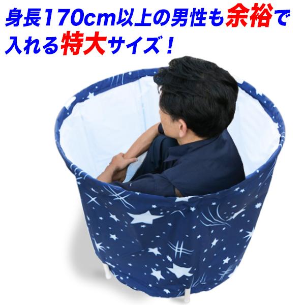 折り畳み浴槽 簡易浴槽 桶 水風呂 熱中症対策 厚手保温材使用 キャンプ