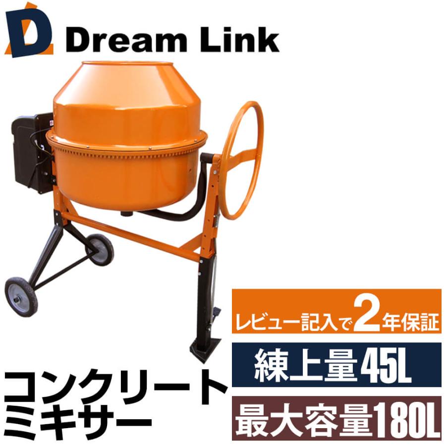 大容量傾胴型オールマイティ仕様 コンクリートミキサー Diy 工具 Dl180l B 0 R