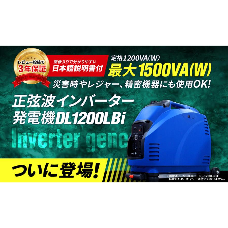 定格1200VA（W）正弦波 インバーター発電機 DL1200LBi 最大出力1500VA(W)  低騒音 PSEマーク取得 日本語説明書 レビュー投稿で3年保証｜kouguitiba｜02