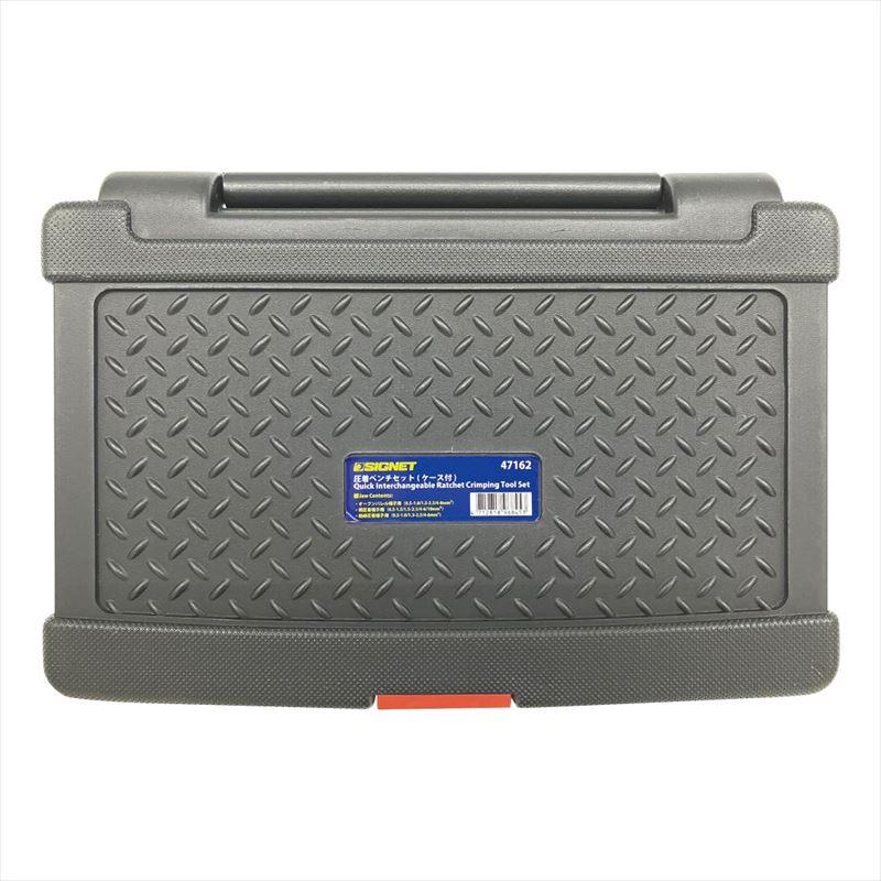 SIGNET シグネット 47162 圧着ペンチセット(ケース付) : 工具