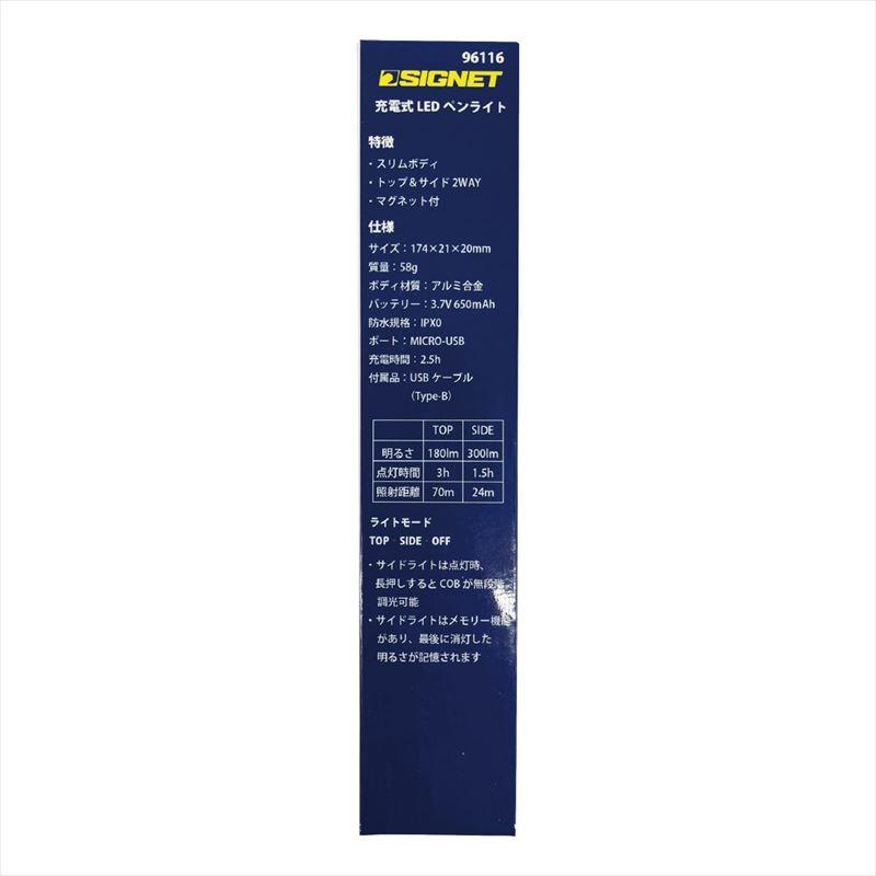 SIGNET（シグネット） 96116 充電式LEDペンライト : 工具計画 プロ