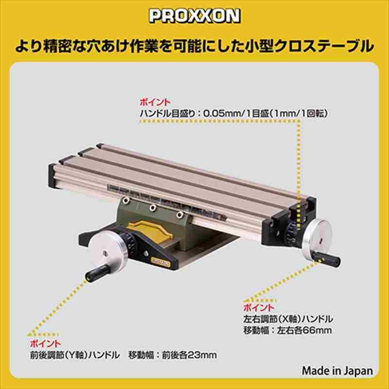 PROXXON（プロクソン） マイクロクロステーブル No.27100 : 工具計画 