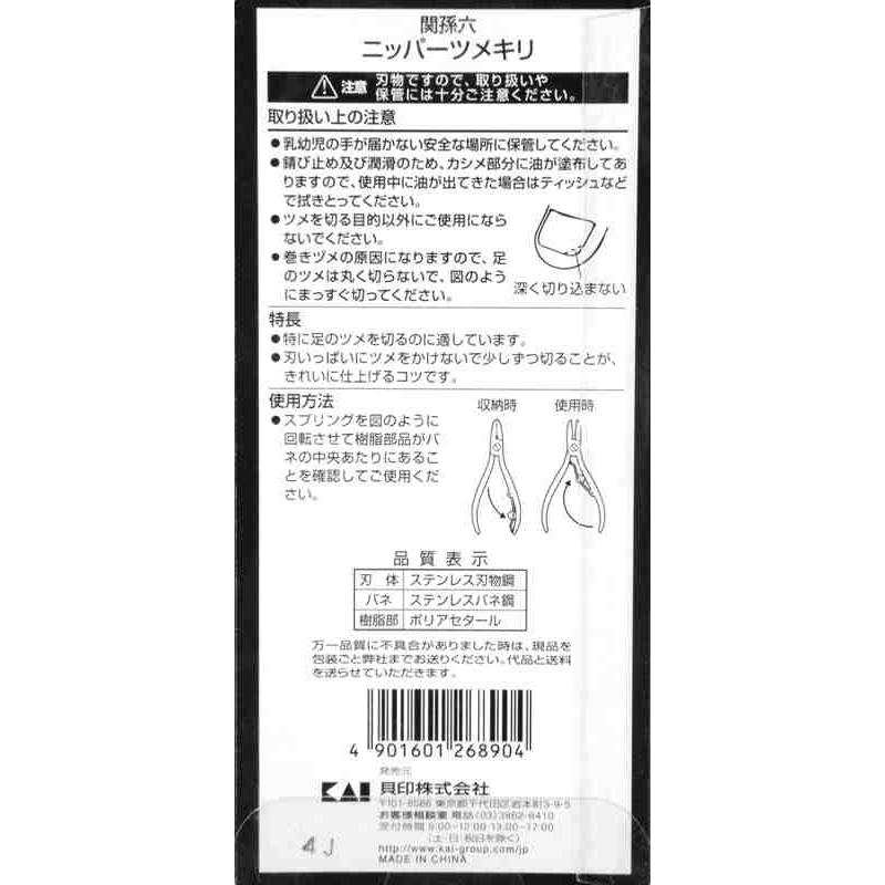 関孫六 ニッパーツメキリ HC1804｜kougukeikaku｜03